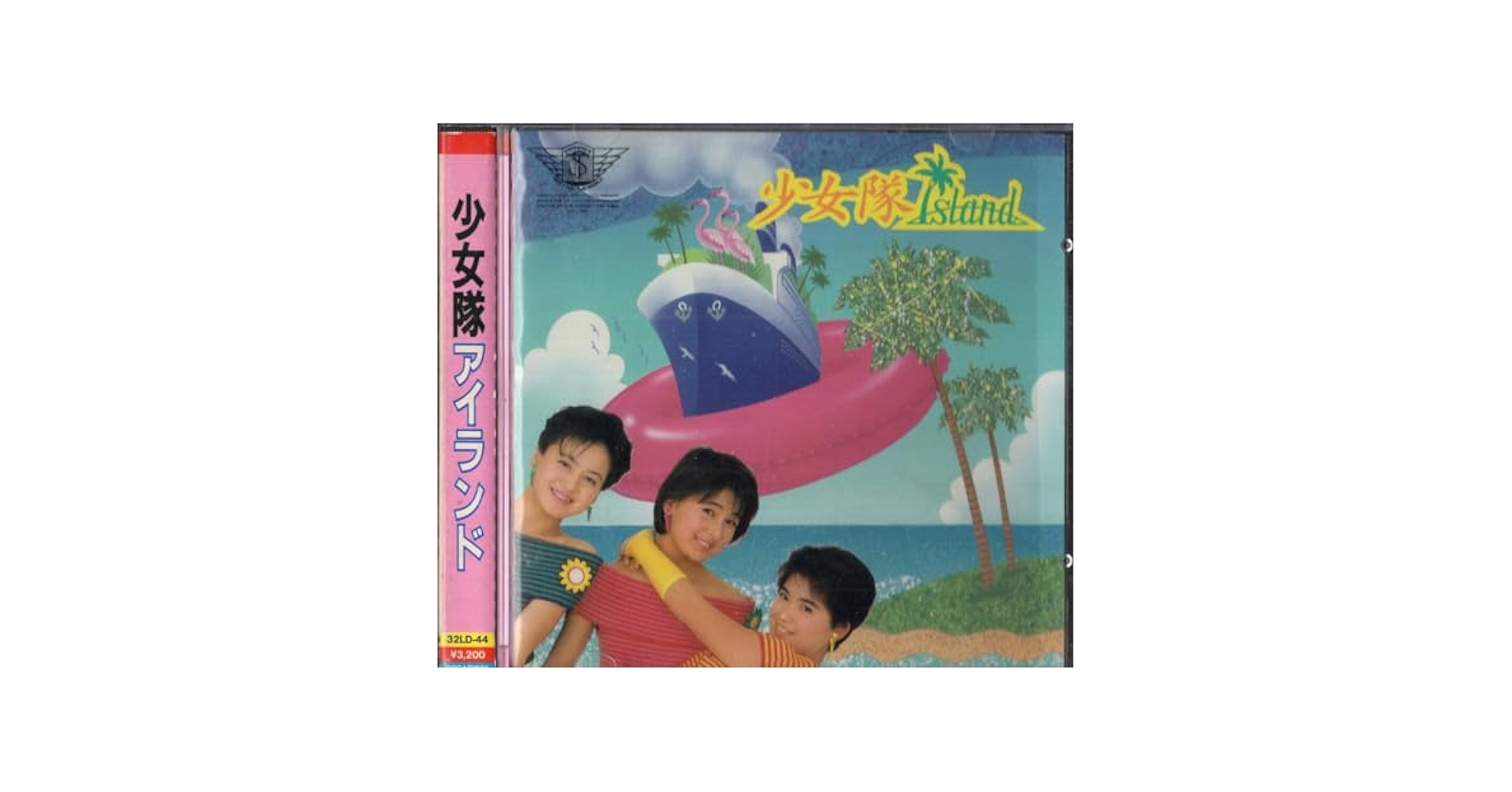 CD 少女隊 アイランド 32LD44 BROADWAY /00110 Amazon.co.jp: ：少女隊 「 Island/アイランド 」CD/帯付/85年
